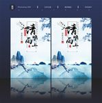 清明