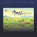 清明节