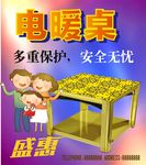 电暖桌