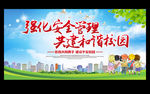 和谐校园