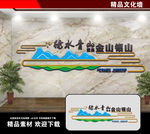 绿色青山就是金山银山