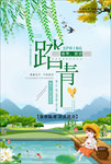 春游钓鱼海报