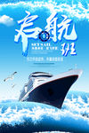 起航班 班级文化