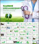 世界防治结核病日肺结核PPT