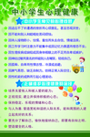 健康小屋学生篇—中小学生心理健