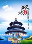 双城北京旅游