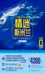 斯米兰海报