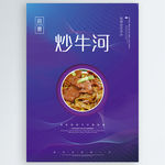 炒牛河