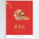 灌汤包