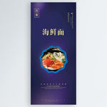 海鲜面