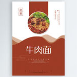 牛肉面