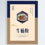 牛腩粉