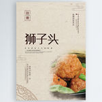 狮子头