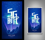 5g海报