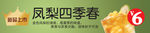凤梨四季春条形图