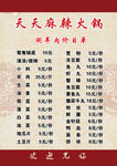 火锅菜单