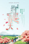 约惠春天