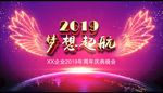 晚会周年庆LED背景板紫色