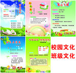 小学校园文化 班级文化