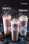 可可巧克力奶茶