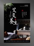 艾灸海报