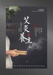 艾灸海报