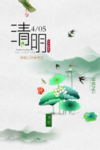 清明节