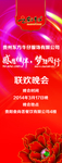 新年晚会