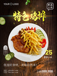 鸡排海报