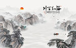 海纳百川国画山水背景墙