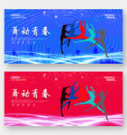 舞蹈
