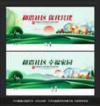 和谐社区