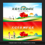 关爱儿童