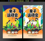 亲子运动会