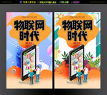 物联网