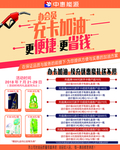 油站端午节办卡加油优惠活动广告