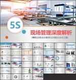 5S案例分析现场管理PPT
