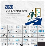 职业生涯规划PPT