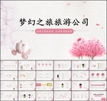 旅游自然PPT