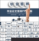 毕业答辩PPT