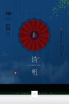 中国风清明时节清明节海报