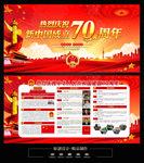 新中国成立70周年