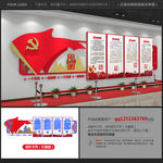 党建文化墙