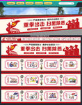 扫黑除恶文化墙