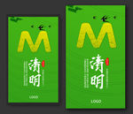 清明节