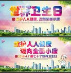 世界卫生日海报