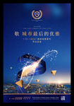 致敬城市高端地产广告