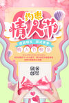 剪纸粉色情人节促销送礼海报