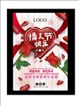 红色玫瑰花创意情人节促销海报