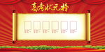 金榜题名